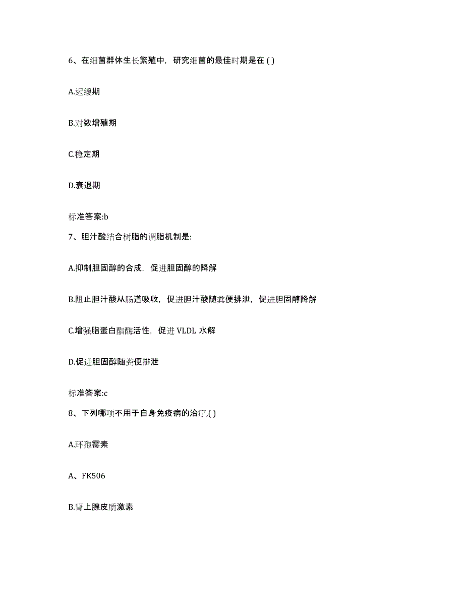 2023-2024年度河北省石家庄市正定县执业药师继续教育考试模拟预测参考题库及答案_第3页