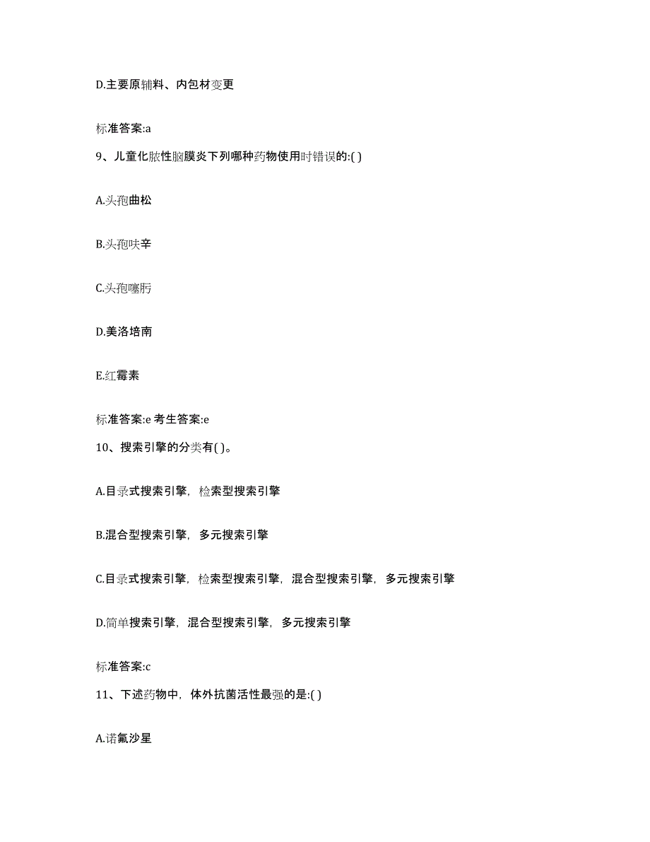 2023-2024年度黑龙江省佳木斯市同江市执业药师继续教育考试自测模拟预测题库_第4页