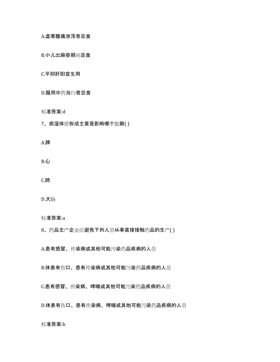 2023-2024年度陕西省渭南市华阴市执业药师继续教育考试题库综合试卷A卷附答案_第3页