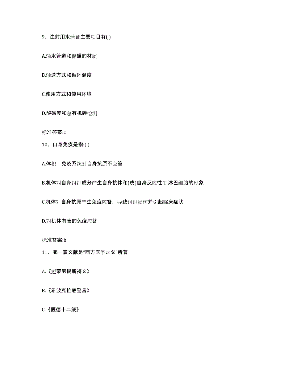 2023-2024年度陕西省渭南市华阴市执业药师继续教育考试题库综合试卷A卷附答案_第4页