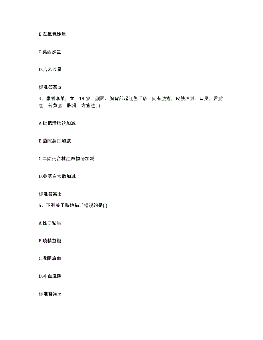 2022-2023年度四川省阿坝藏族羌族自治州马尔康县执业药师继续教育考试考前自测题及答案_第2页