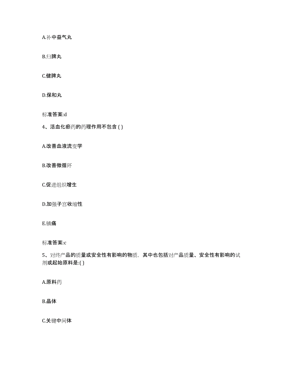 2023-2024年度福建省南平市武夷山市执业药师继续教育考试过关检测试卷A卷附答案_第2页