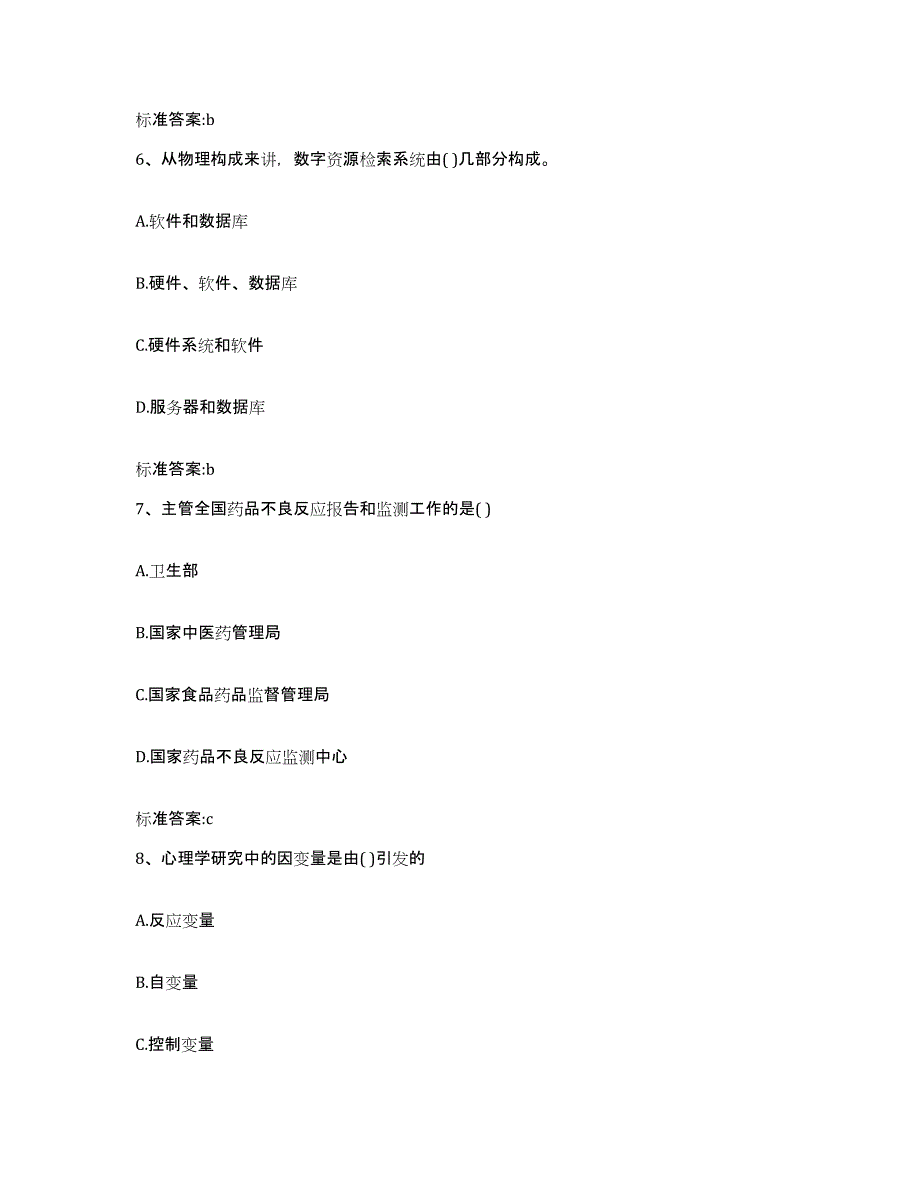 2022-2023年度云南省怒江傈僳族自治州泸水县执业药师继续教育考试押题练习试题A卷含答案_第3页