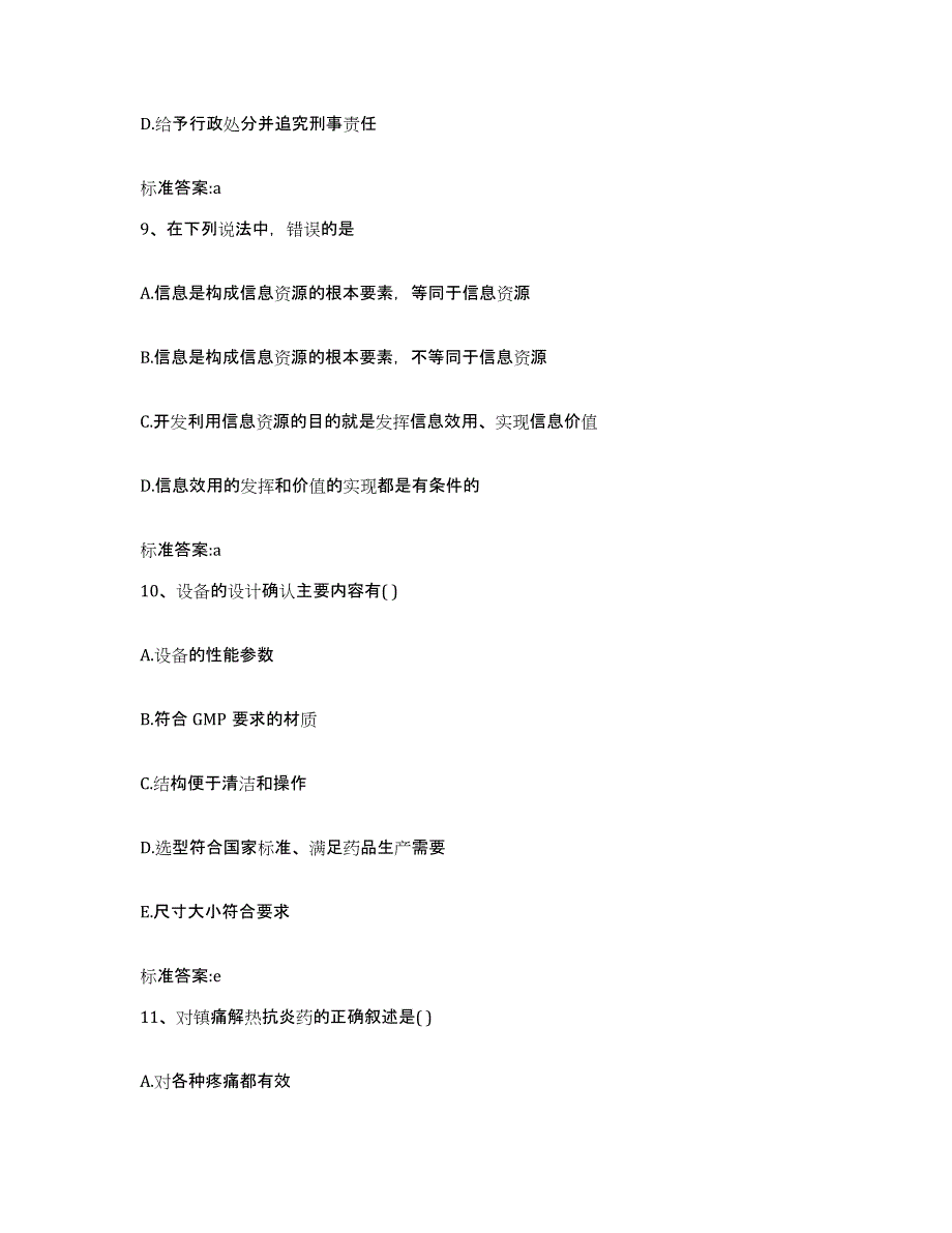 2022-2023年度天津市河东区执业药师继续教育考试题库检测试卷B卷附答案_第4页