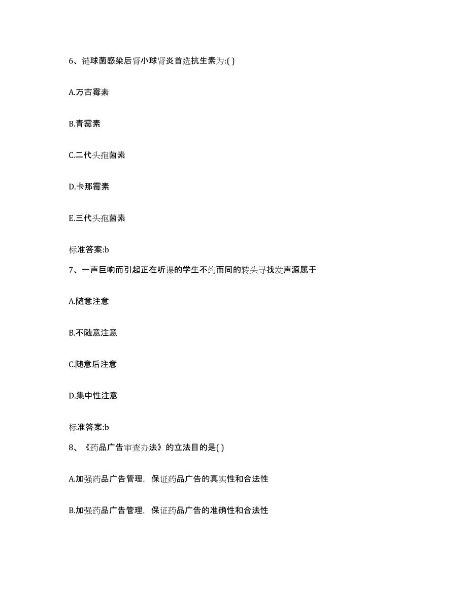 2022-2023年度四川省内江市市中区执业药师继续教育考试通关题库(附答案)_第3页