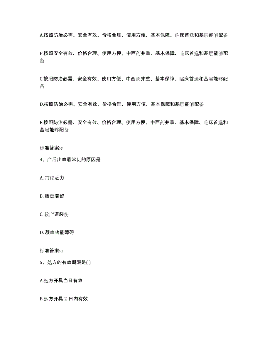 2023-2024年度甘肃省陇南市徽县执业药师继续教育考试能力提升试卷B卷附答案_第2页