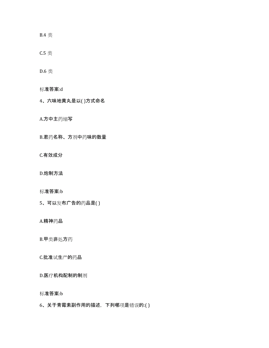 2023-2024年度江西省上饶市弋阳县执业药师继续教育考试模考预测题库(夺冠系列)_第2页