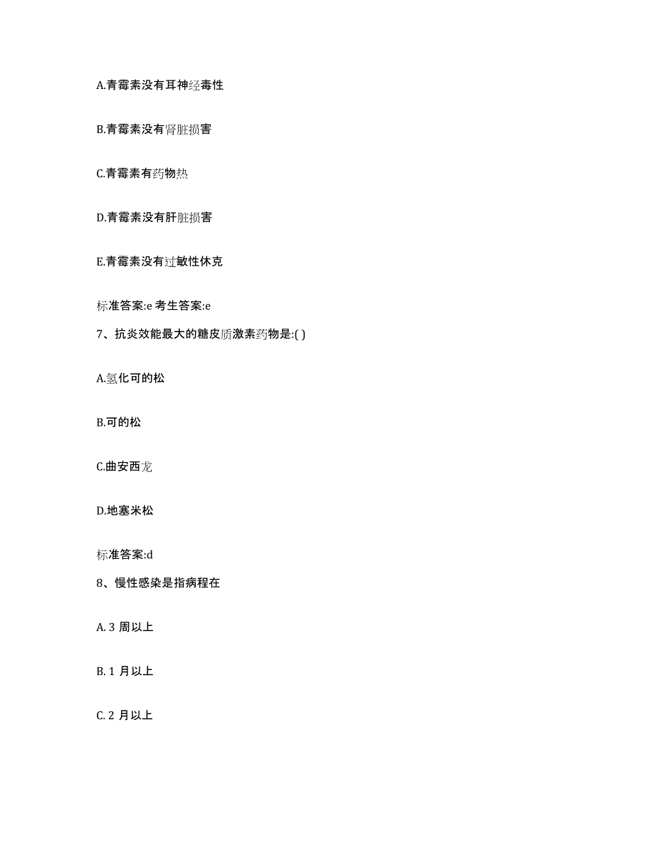 2023-2024年度江西省上饶市弋阳县执业药师继续教育考试模考预测题库(夺冠系列)_第3页