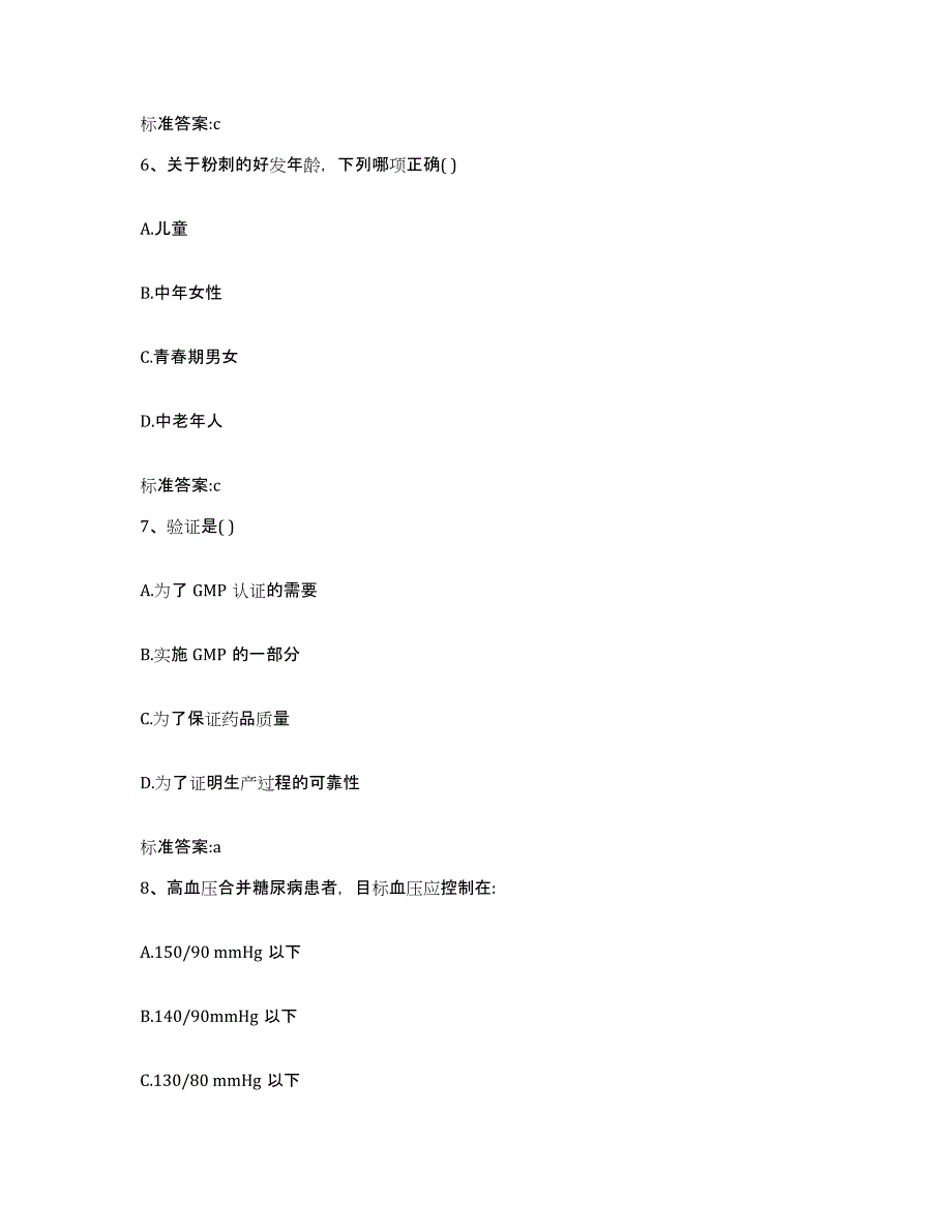 2022-2023年度四川省阿坝藏族羌族自治州阿坝县执业药师继续教育考试强化训练试卷A卷附答案_第3页