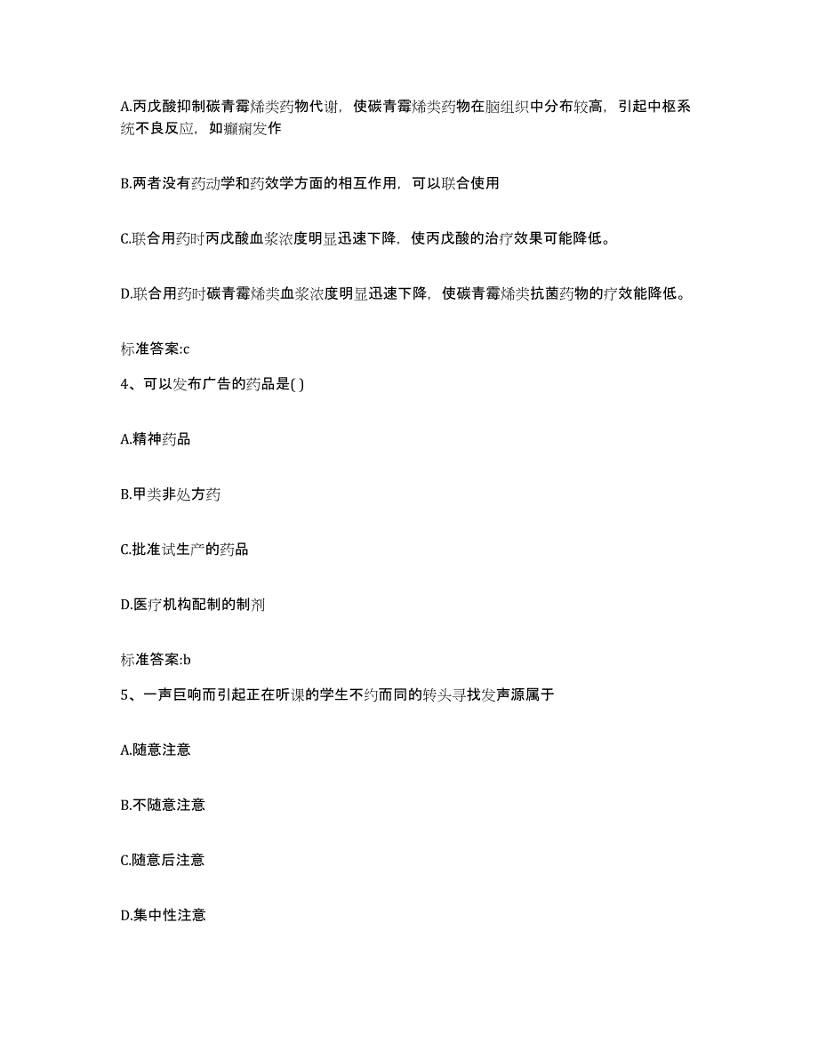 2023-2024年度甘肃省张掖市山丹县执业药师继续教育考试综合练习试卷A卷附答案_第2页