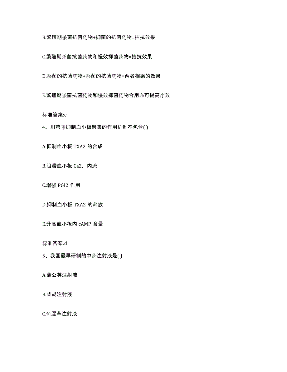 2023-2024年度黑龙江省牡丹江市东安区执业药师继续教育考试考前冲刺模拟试卷B卷含答案_第2页