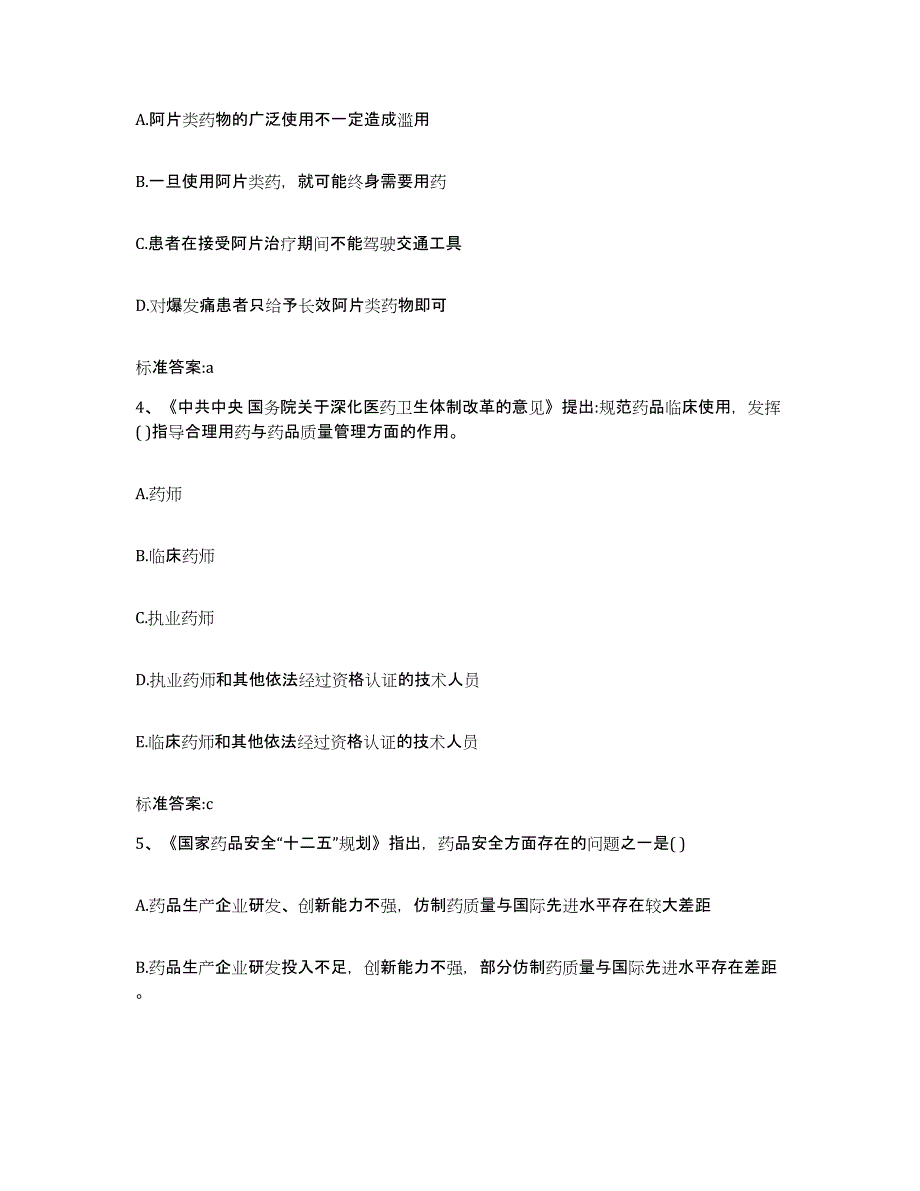 2023-2024年度江苏省苏州市执业药师继续教育考试能力提升试卷B卷附答案_第2页