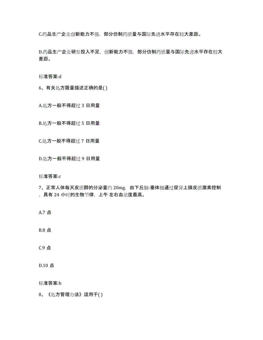 2023-2024年度江苏省苏州市执业药师继续教育考试能力提升试卷B卷附答案_第3页