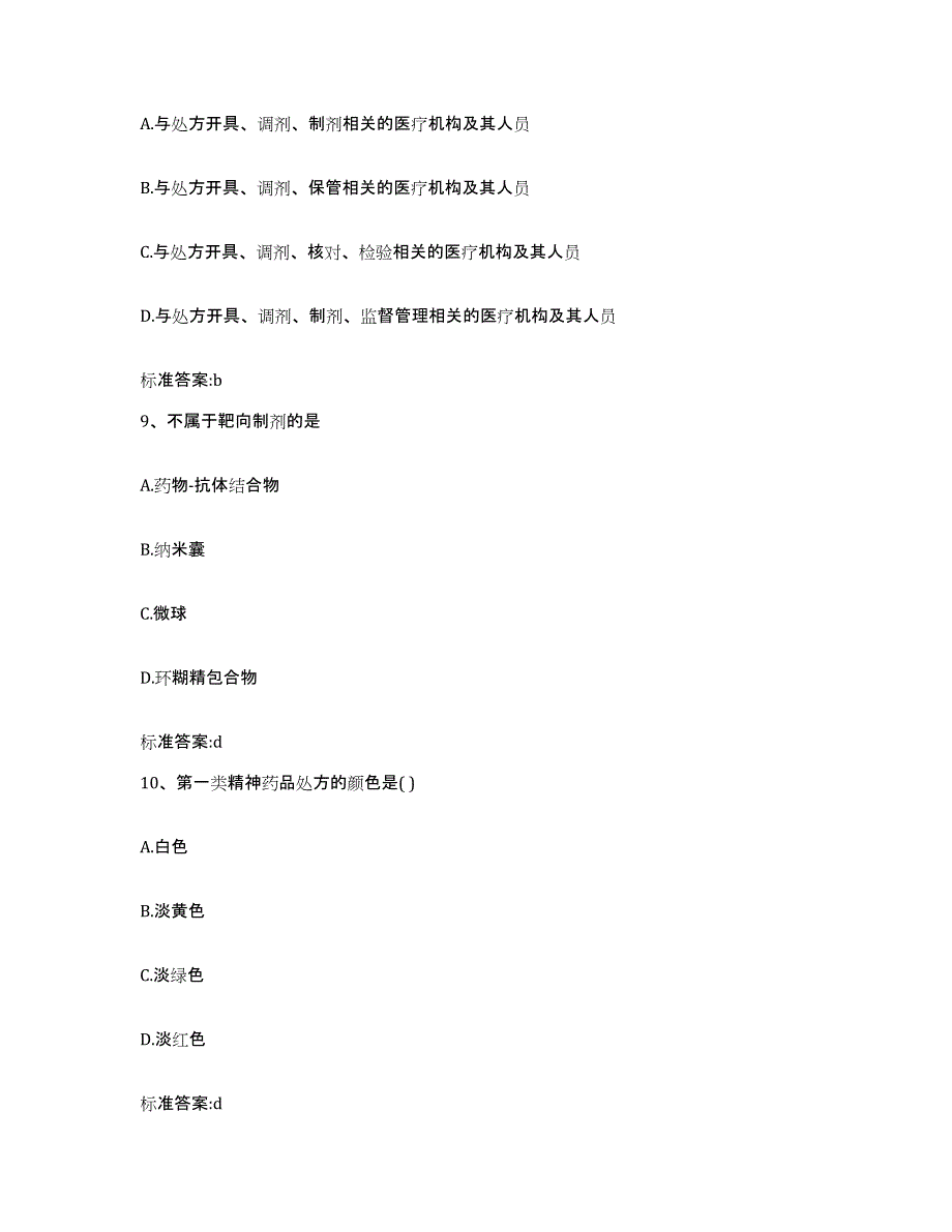 2023-2024年度江苏省苏州市执业药师继续教育考试能力提升试卷B卷附答案_第4页