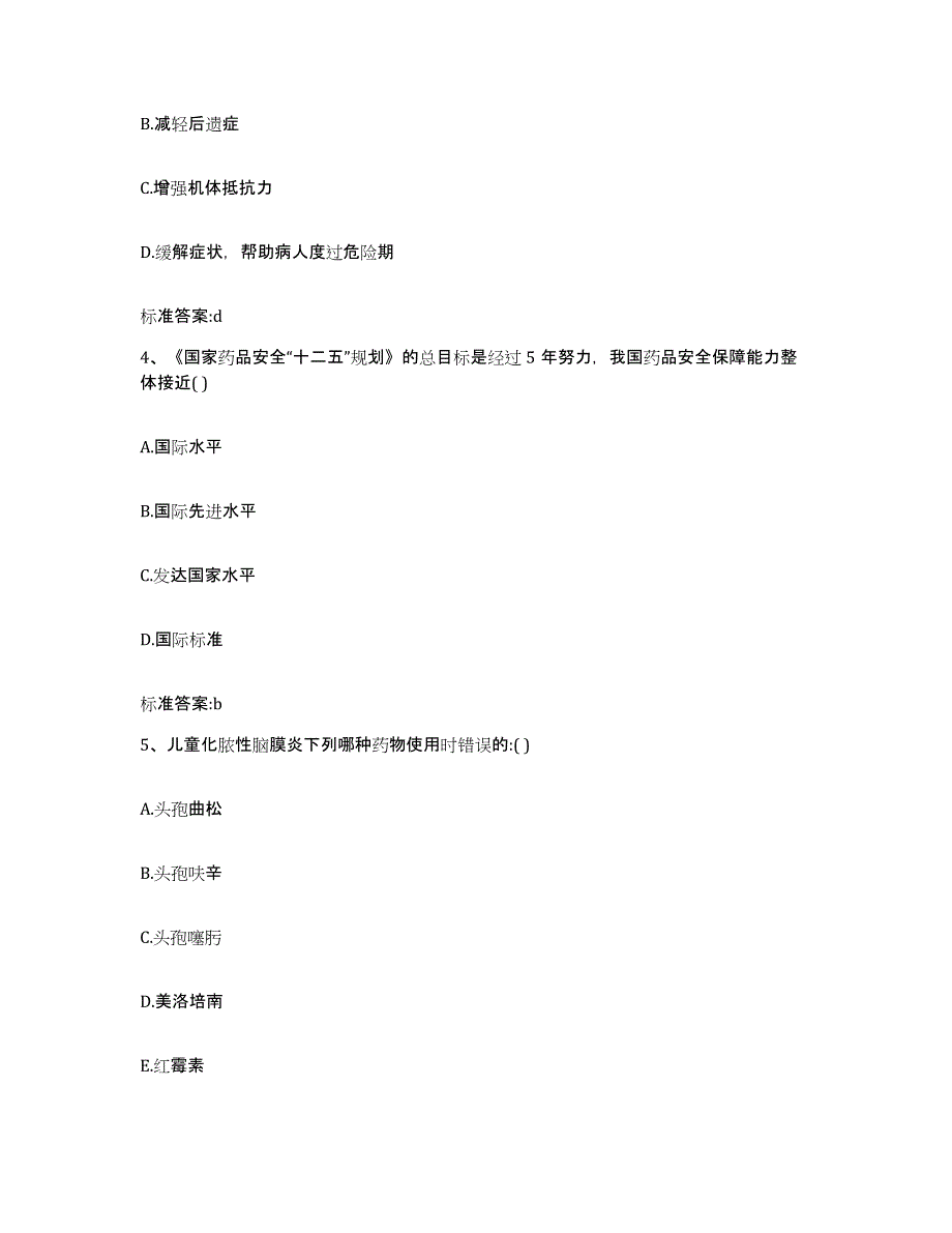 2023-2024年度陕西省宝鸡市金台区执业药师继续教育考试题库综合试卷A卷附答案_第2页