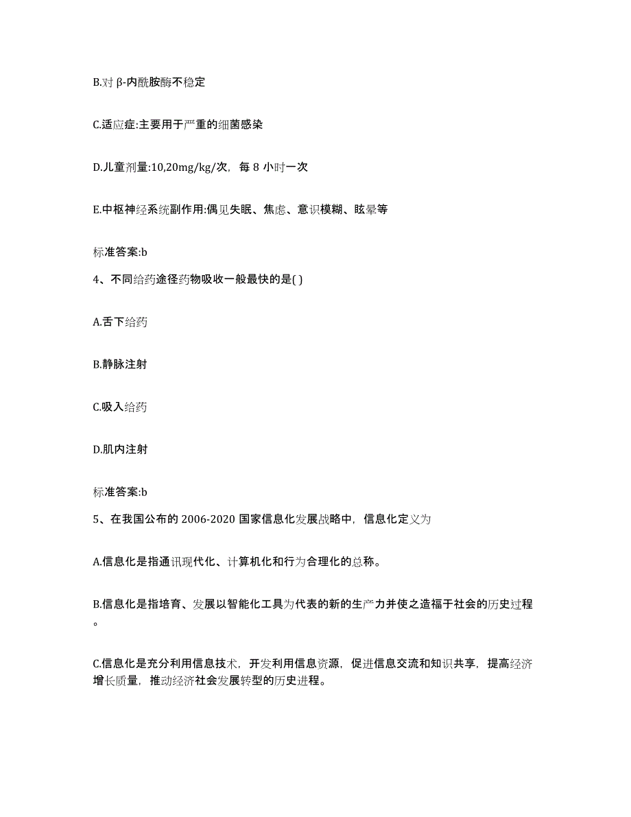 2022-2023年度四川省德阳市什邡市执业药师继续教育考试过关检测试卷B卷附答案_第2页