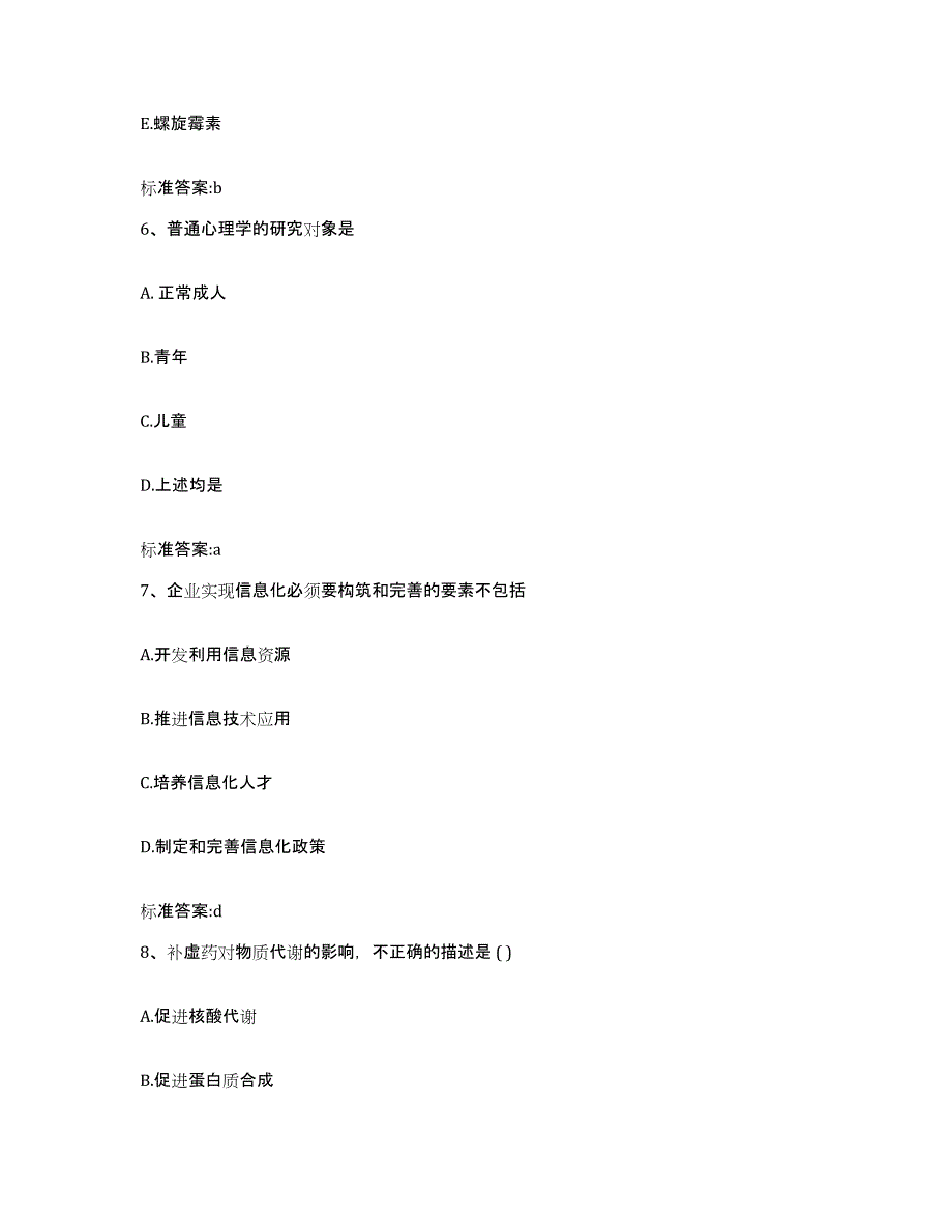 2023-2024年度辽宁省沈阳市沈北新区执业药师继续教育考试强化训练试卷B卷附答案_第3页