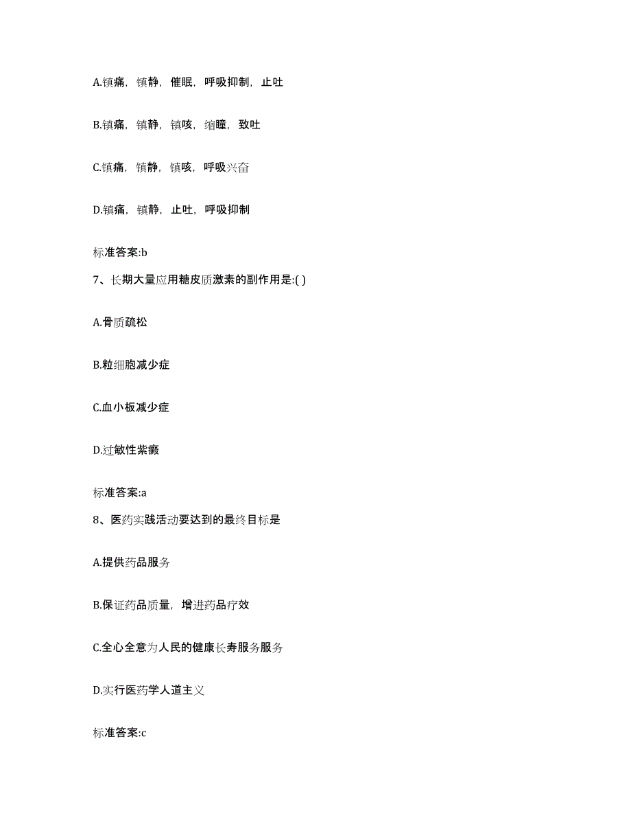 2023-2024年度山东省德州市夏津县执业药师继续教育考试自测模拟预测题库_第3页