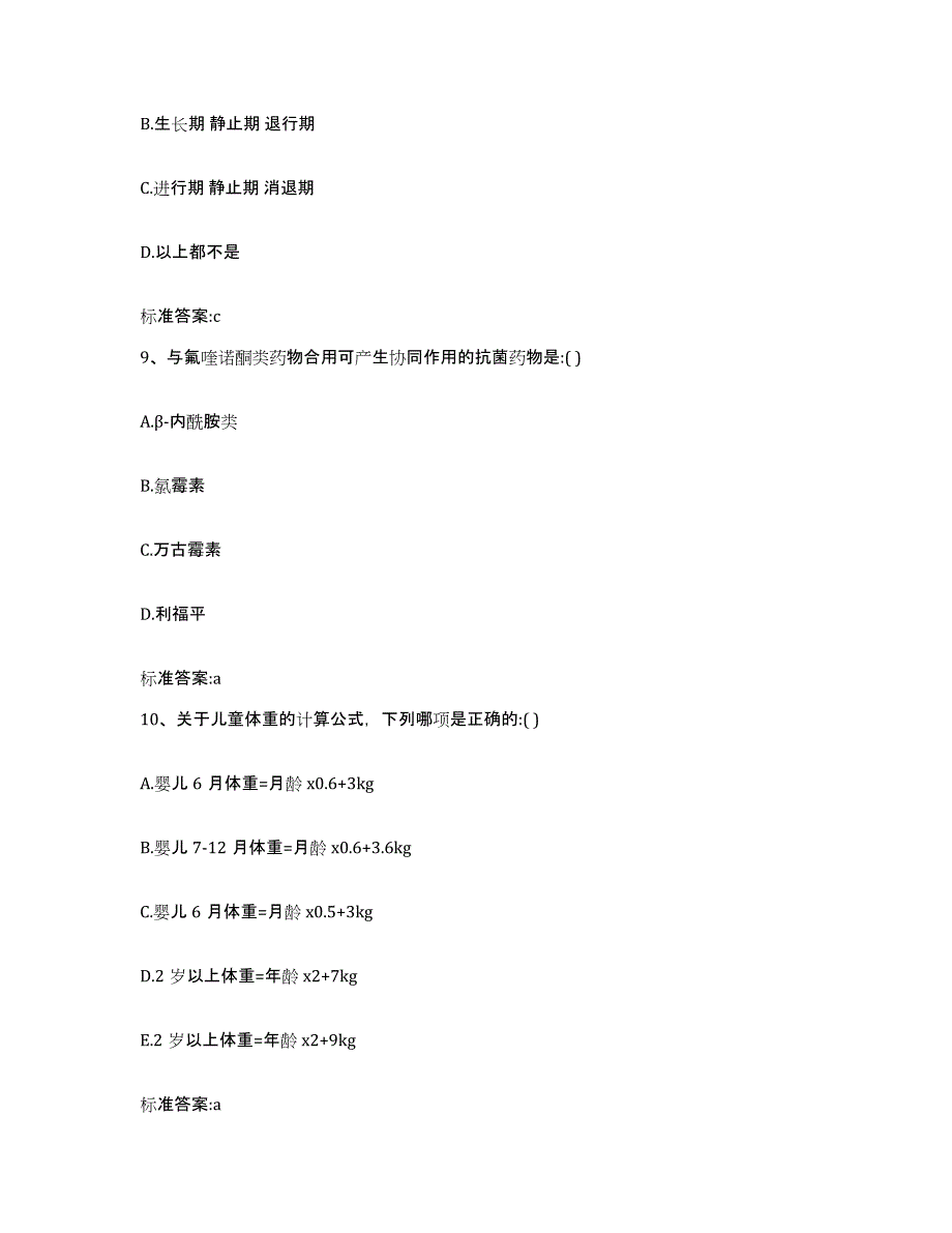 2023-2024年度河南省新乡市牧野区执业药师继续教育考试题库练习试卷B卷附答案_第4页