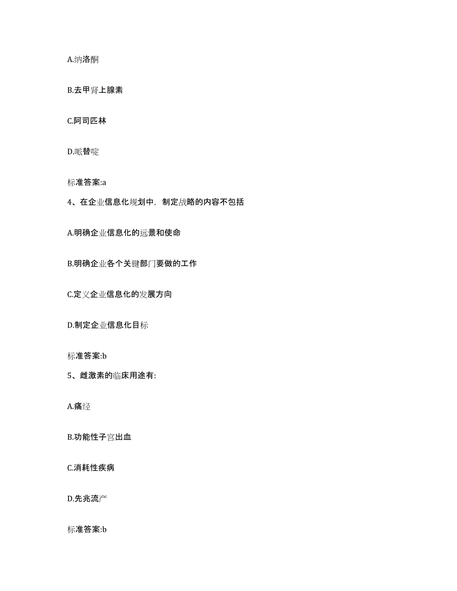 2023-2024年度江西省景德镇市浮梁县执业药师继续教育考试模拟考试试卷B卷含答案_第2页