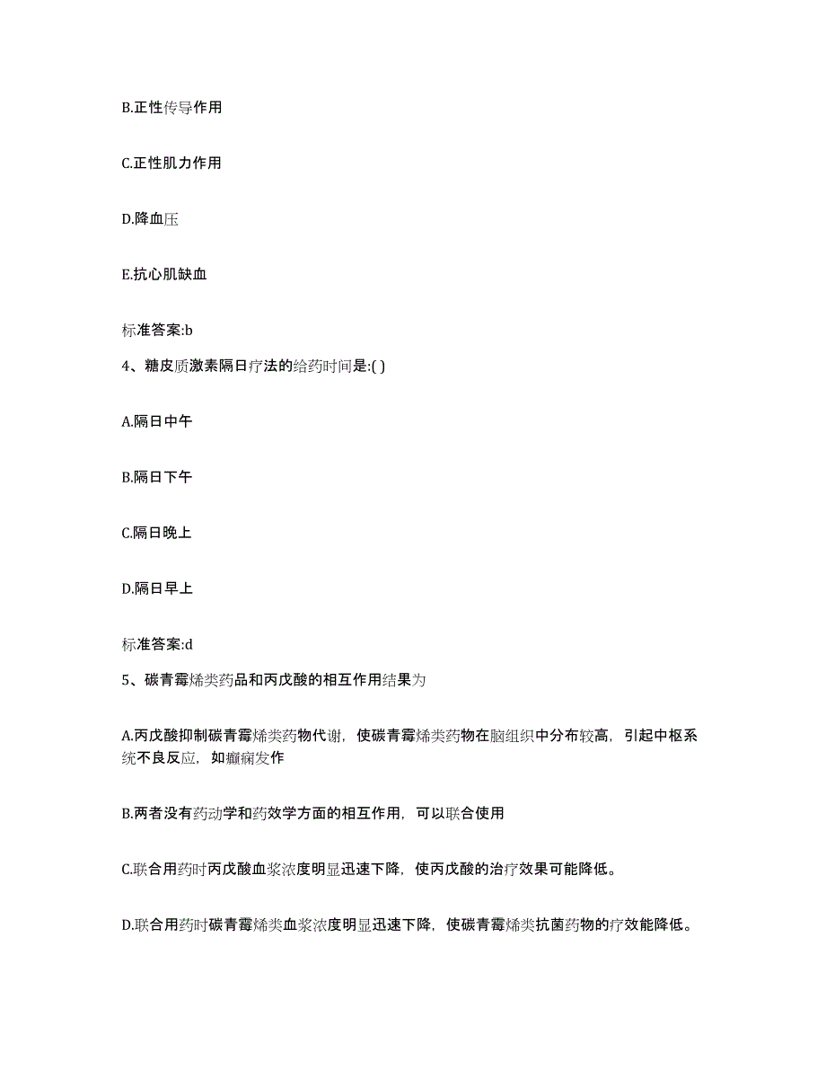 2022-2023年度四川省遂宁市大英县执业药师继续教育考试高分通关题库A4可打印版_第2页