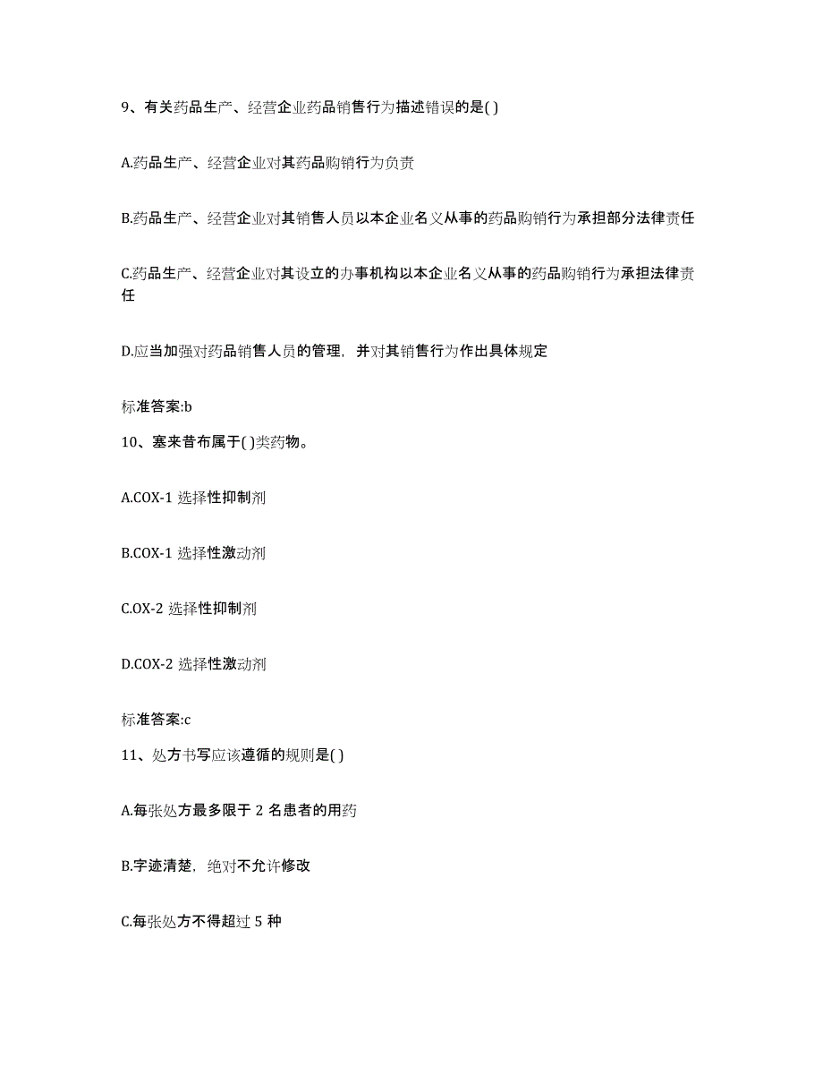 2023-2024年度河南省南阳市内乡县执业药师继续教育考试押题练习试题A卷含答案_第4页