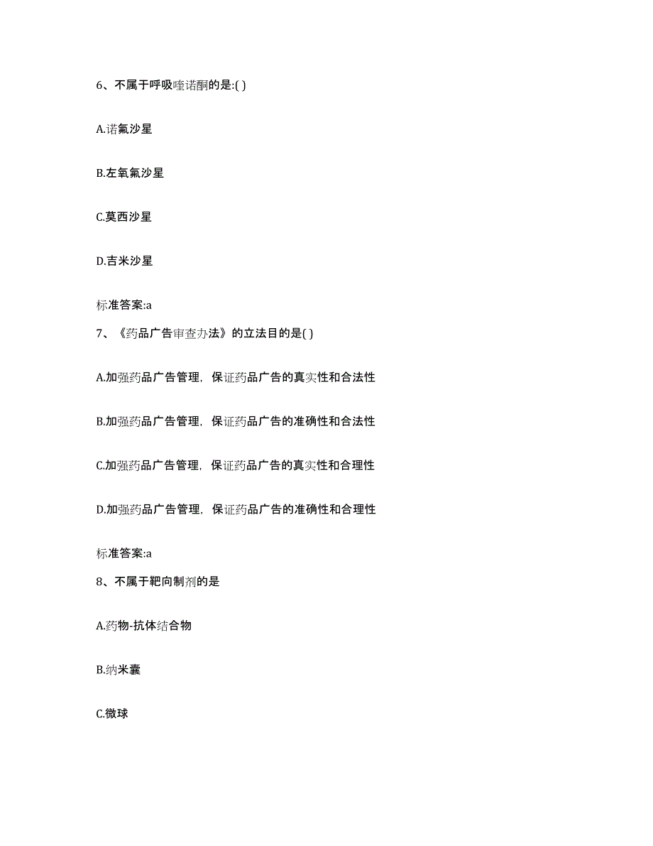 2023-2024年度江西省吉安市青原区执业药师继续教育考试过关检测试卷A卷附答案_第3页