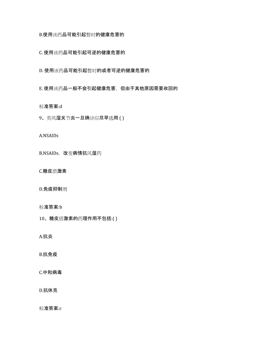 2023-2024年度山东省威海市荣成市执业药师继续教育考试考前冲刺模拟试卷A卷含答案_第4页