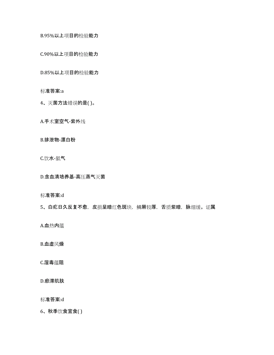 2023-2024年度江苏省无锡市江阴市执业药师继续教育考试通关提分题库及完整答案_第2页