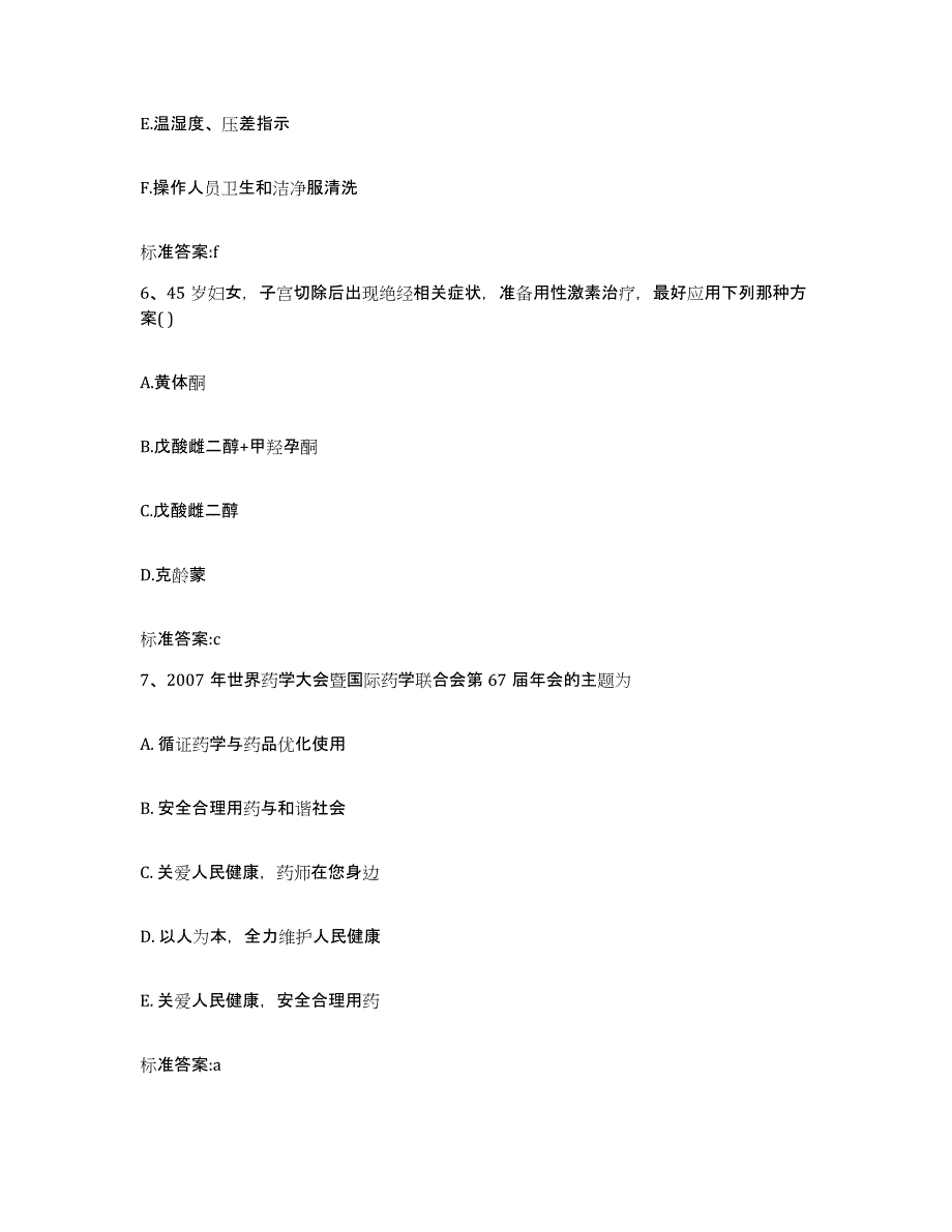 2022-2023年度云南省西双版纳傣族自治州勐海县执业药师继续教育考试模拟预测参考题库及答案_第3页