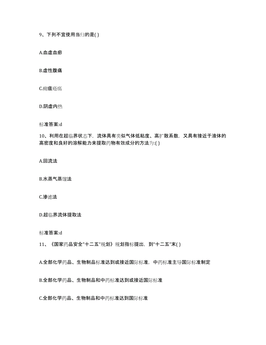 2023-2024年度江苏省泰州市兴化市执业药师继续教育考试题库附答案（典型题）_第4页