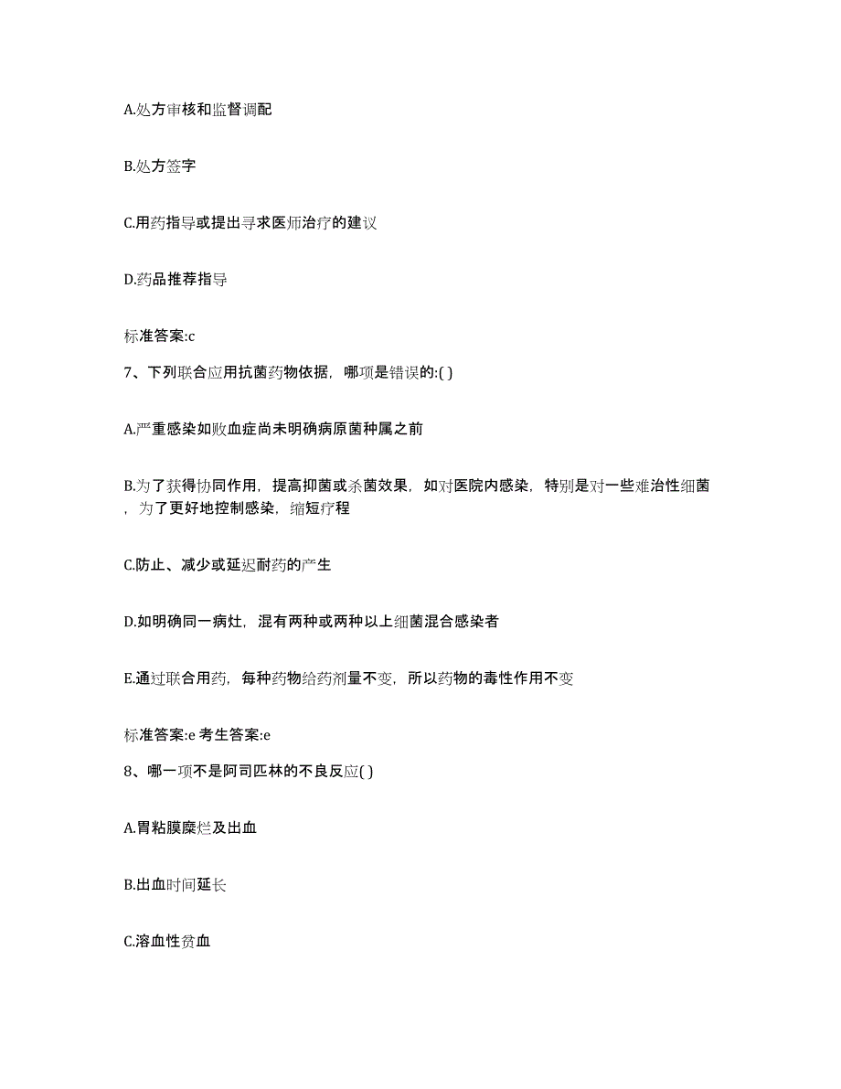 2023-2024年度河北省邢台市桥东区执业药师继续教育考试通关提分题库及完整答案_第3页