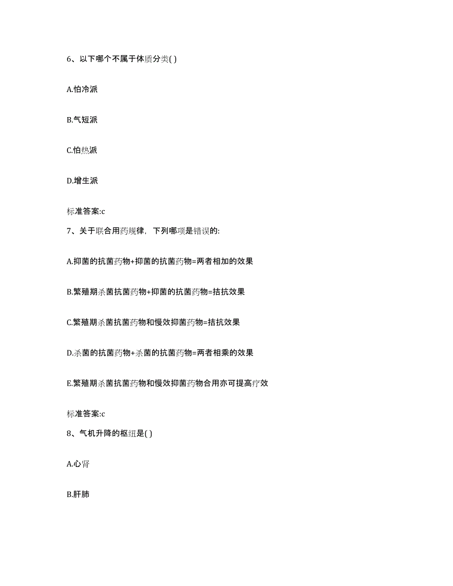 2022-2023年度四川省凉山彝族自治州昭觉县执业药师继续教育考试通关题库(附答案)_第3页