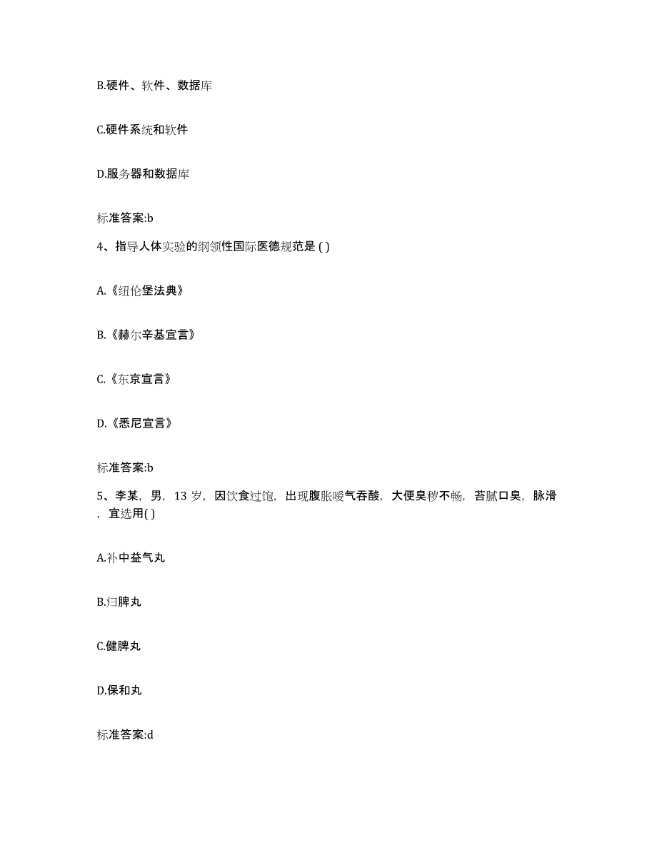 2023-2024年度河北省张家口市下花园区执业药师继续教育考试题库综合试卷A卷附答案_第2页