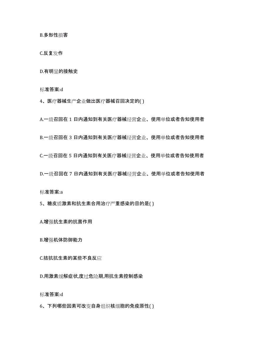 2023-2024年度辽宁省沈阳市皇姑区执业药师继续教育考试综合检测试卷A卷含答案_第2页