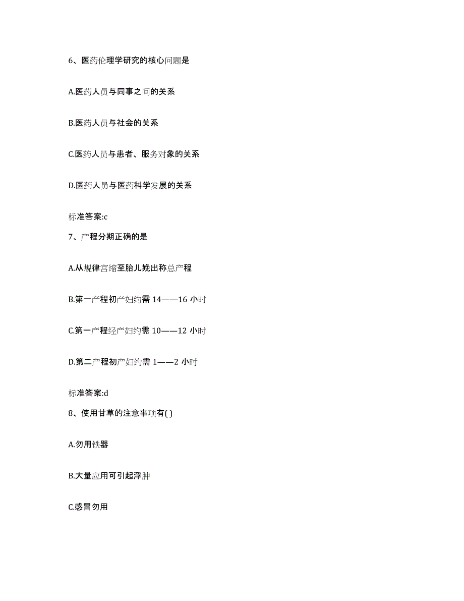 2023-2024年度浙江省衢州市龙游县执业药师继续教育考试过关检测试卷B卷附答案_第3页