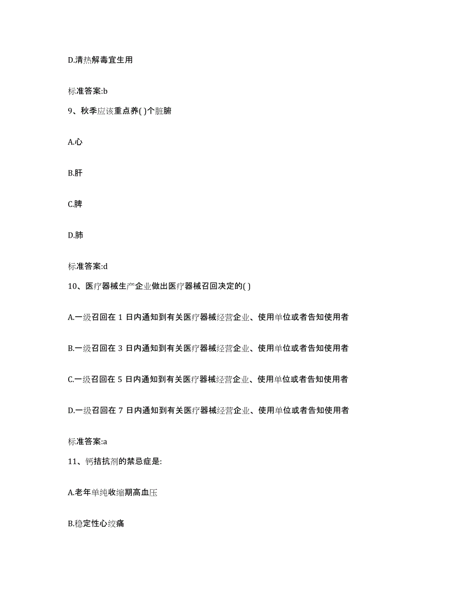 2023-2024年度浙江省衢州市龙游县执业药师继续教育考试过关检测试卷B卷附答案_第4页