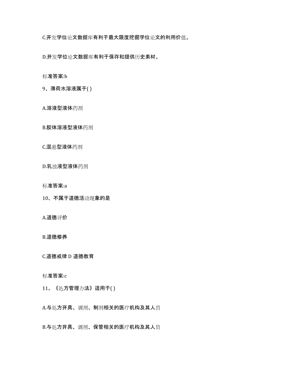 2023-2024年度河南省许昌市襄城县执业药师继续教育考试押题练习试卷B卷附答案_第4页