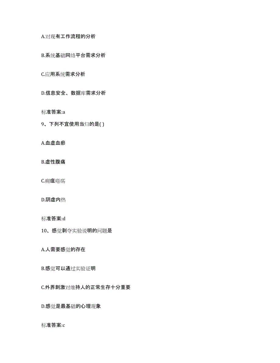 2022-2023年度云南省昆明市安宁市执业药师继续教育考试练习题及答案_第4页