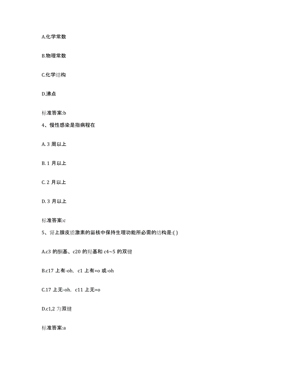 2023-2024年度山西省忻州市五寨县执业药师继续教育考试能力测试试卷A卷附答案_第2页