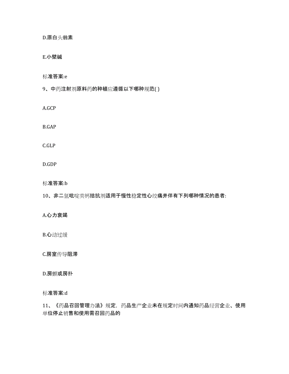 2023-2024年度山西省忻州市五寨县执业药师继续教育考试能力测试试卷A卷附答案_第4页