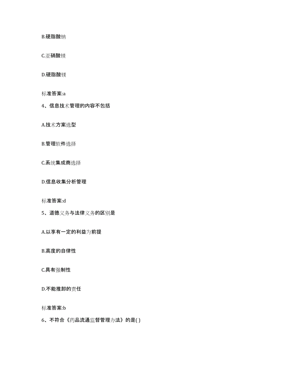 2023-2024年度贵州省遵义市仁怀市执业药师继续教育考试能力测试试卷B卷附答案_第2页