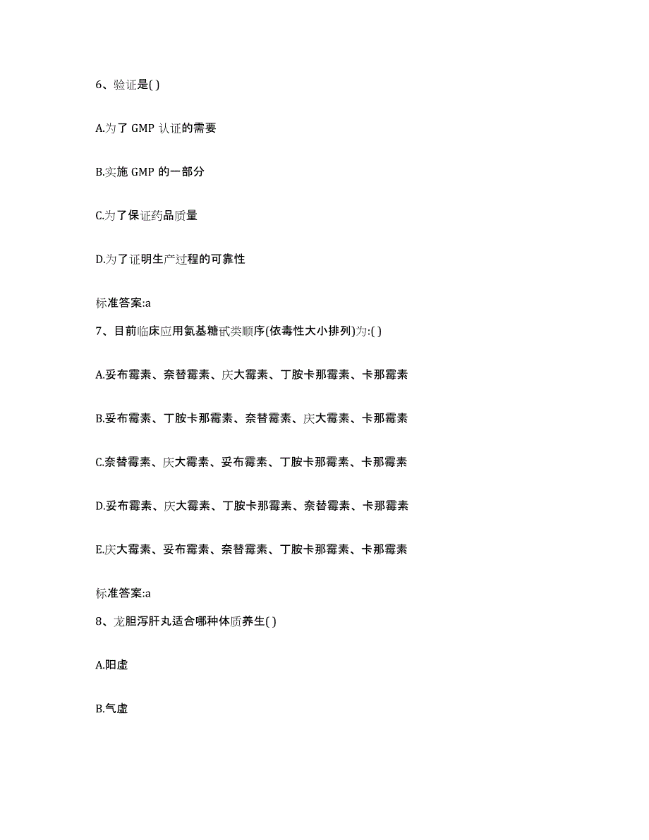 2022-2023年度四川省乐山市井研县执业药师继续教育考试考试题库_第3页