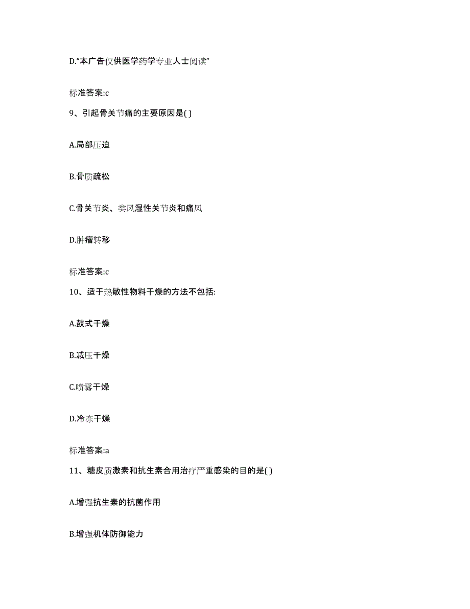 2023-2024年度福建省漳州市龙海市执业药师继续教育考试题库及答案_第4页