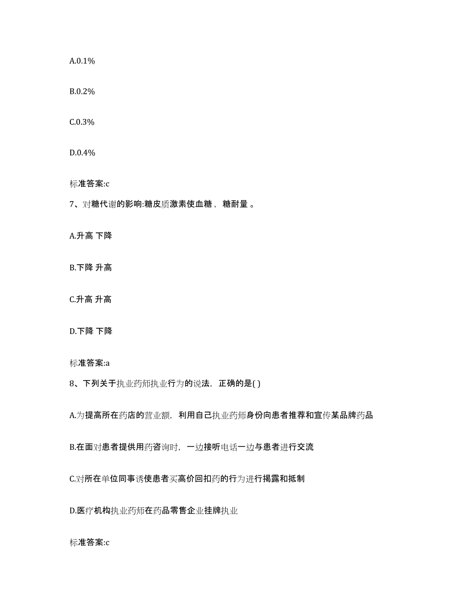 2023-2024年度河南省许昌市襄城县执业药师继续教育考试押题练习试题A卷含答案_第3页