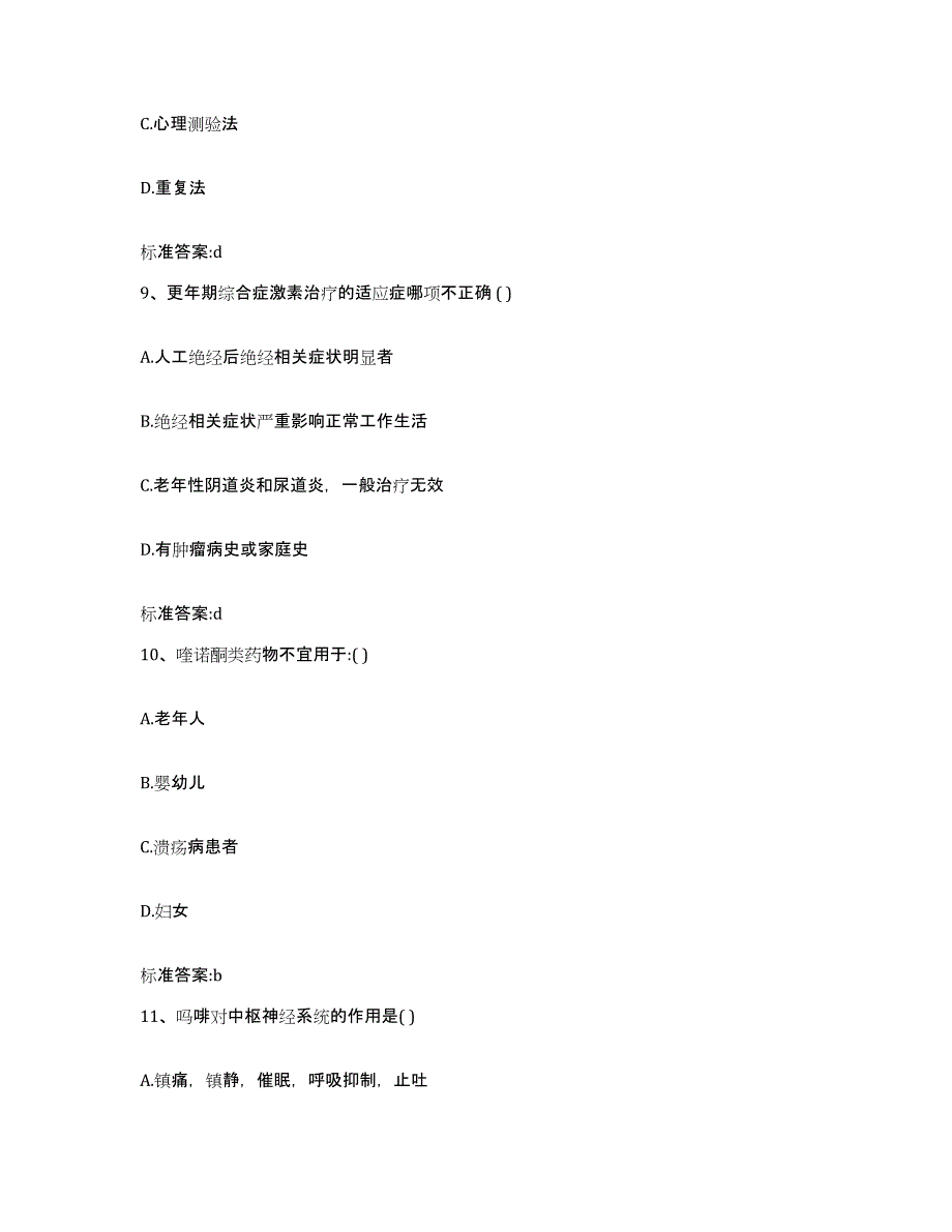 2023-2024年度贵州省贵阳市小河区执业药师继续教育考试考前冲刺试卷B卷含答案_第4页