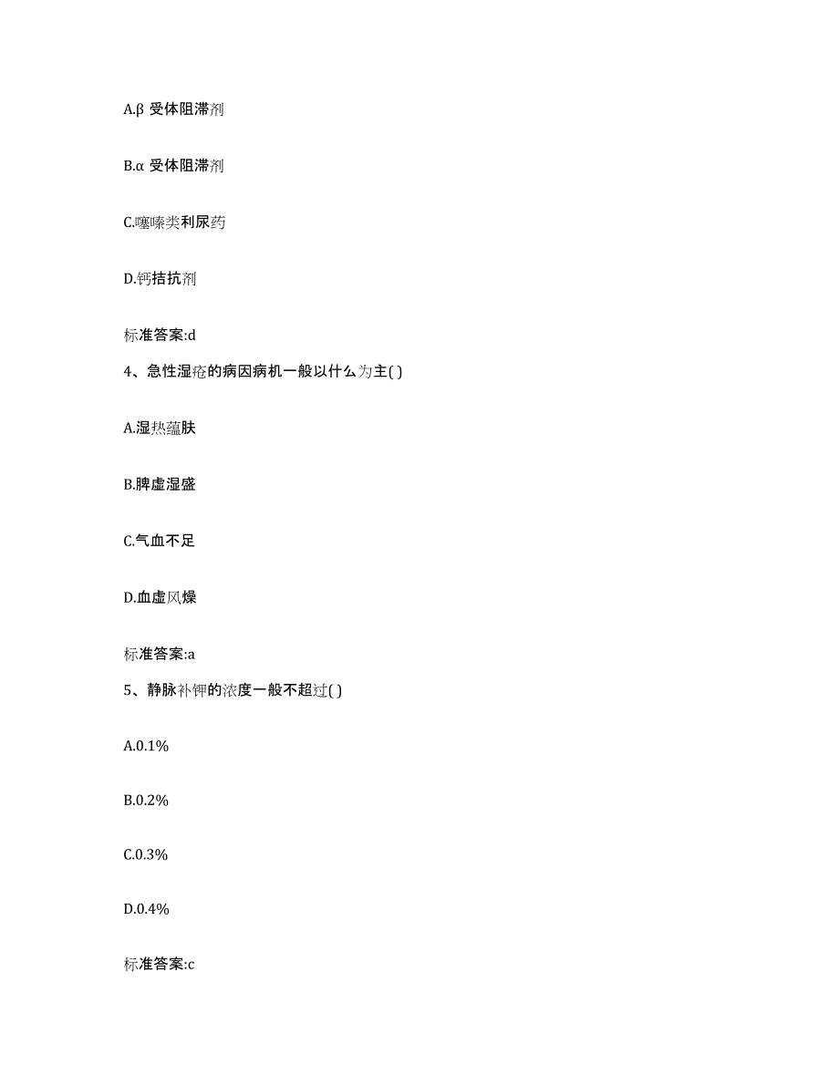 2023-2024年度山东省泰安市宁阳县执业药师继续教育考试模考模拟试题(全优)_第2页