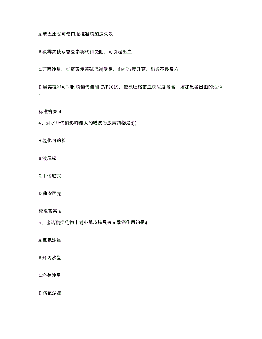 2023-2024年度黑龙江省绥化市海伦市执业药师继续教育考试题库检测试卷B卷附答案_第2页