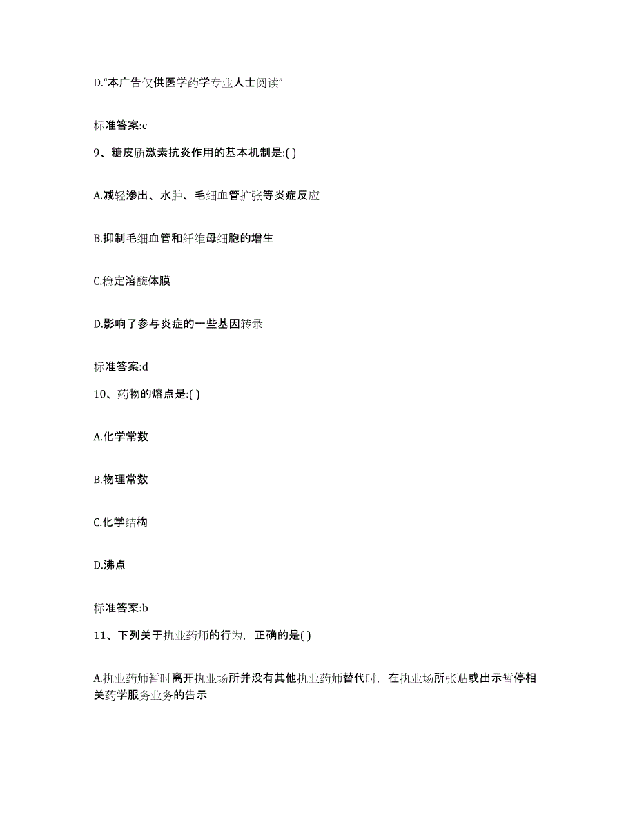 2023-2024年度黑龙江省绥化市海伦市执业药师继续教育考试题库检测试卷B卷附答案_第4页