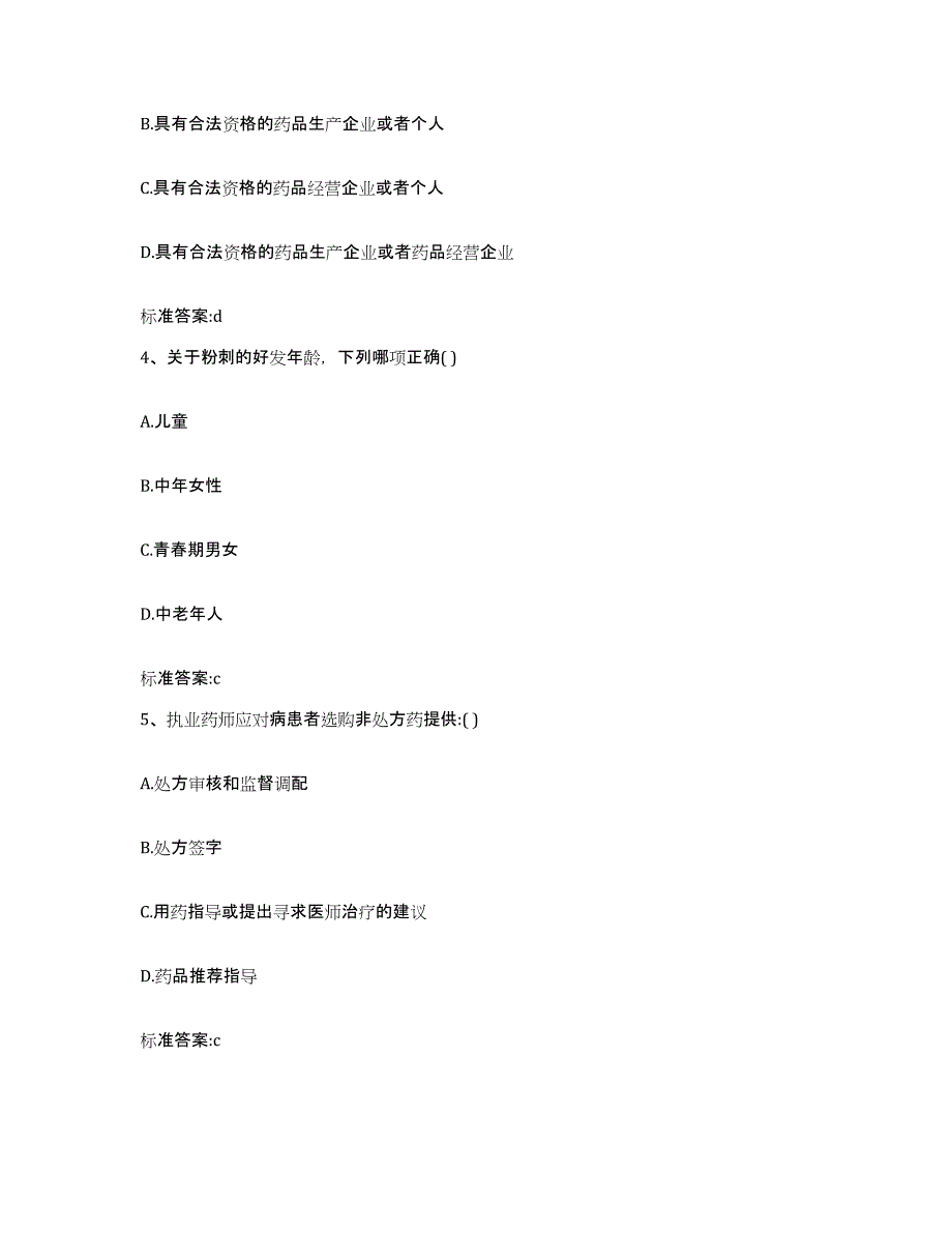 2023-2024年度湖南省岳阳市平江县执业药师继续教育考试押题练习试卷B卷附答案_第2页